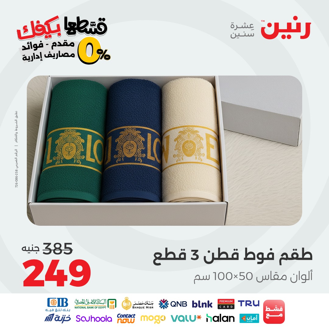 raneen offers from 7oct to 3oct 2025 عروض رنين من 7 أكتوبر حتى 3 أكتوبر 2025 صفحة رقم 30